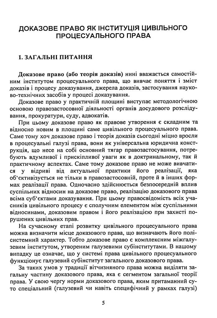 Докази і доказування в цивільному судочинстві. Основні поняття інституту доказів, види доказів в цивільному процесі, особливості засобів доказування - фото 4