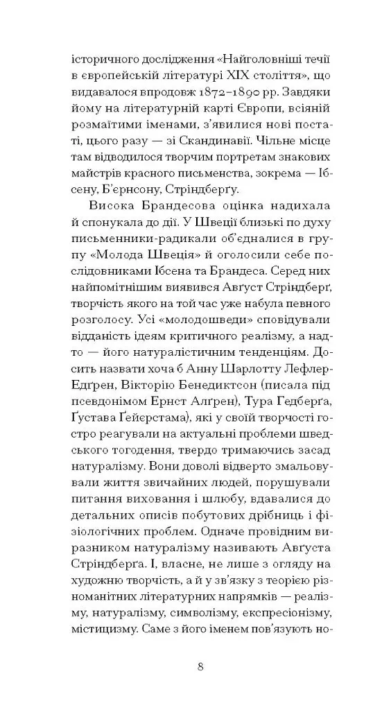 Червона кімната - Стріндберґ Авґуст (СТ902323У) - фото 6