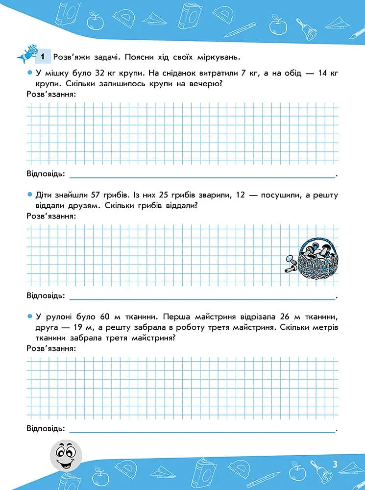Задачі. Розв’язую легко. 3 клас - Тетяна Квартник - фото 3