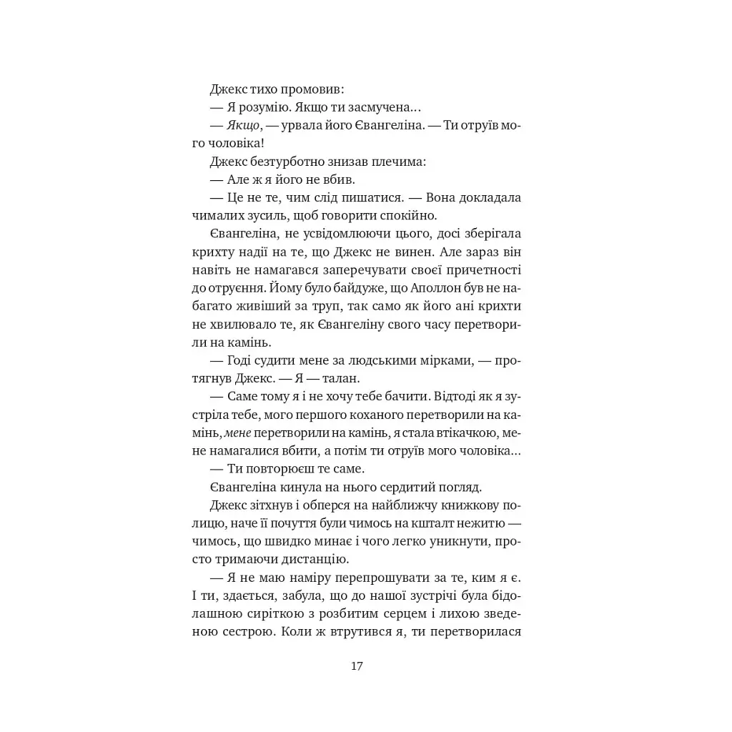 Балада про недовго й нещасливо - Стефані Ґарбер Vivat (9786171707986) - фото 8