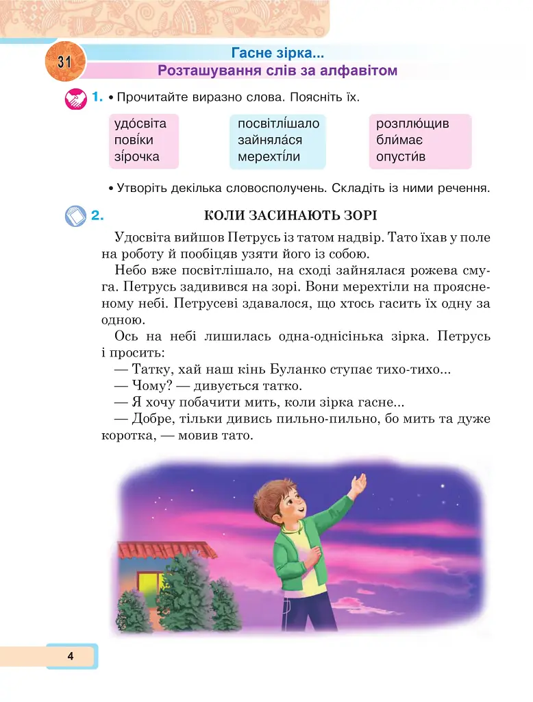 Українська мова та читання. Навчальний посібник для 2 класу закладів загальної середньої освіти. Частина 2 - Марія Чумарна - фото 3