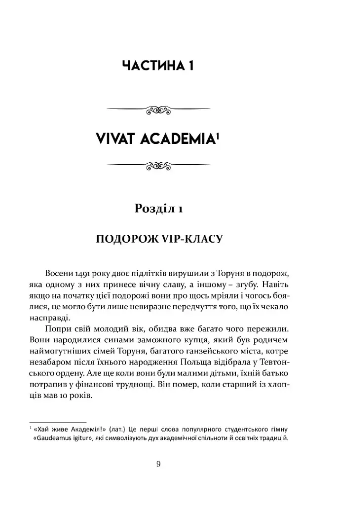 Коперник. Революції - фото 3