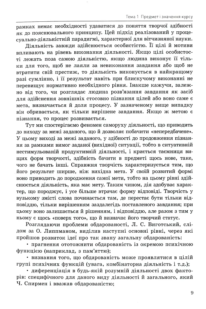 Психологія обдарованої людини - Дементьєва Капітоліна - фото 9