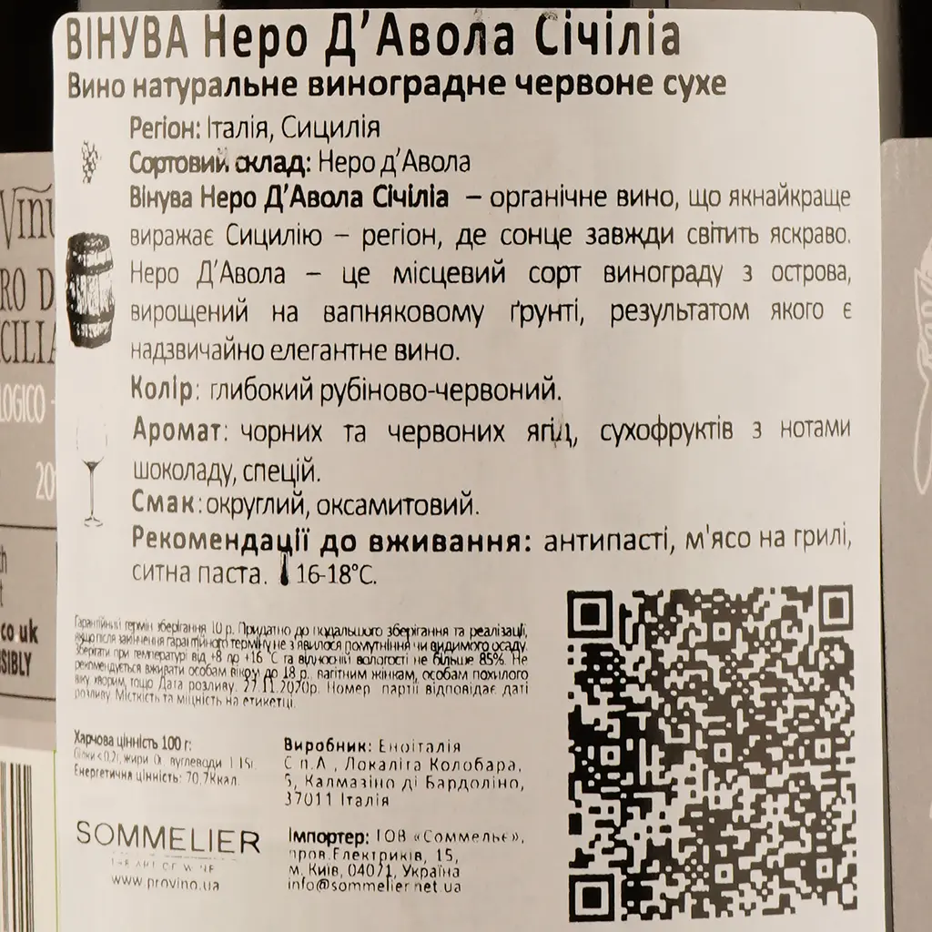 Вино Vinuva Nero D'Avola Sicilia Organic, красное, сухое, 0,75 л - фото 3