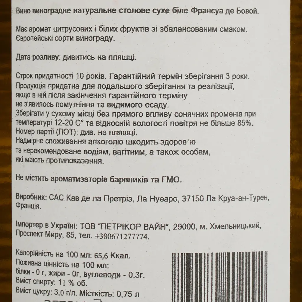 Вино Francois de Bovoy Blanc Sec, біле, сухе, 0,75 л (911719) - фото 4