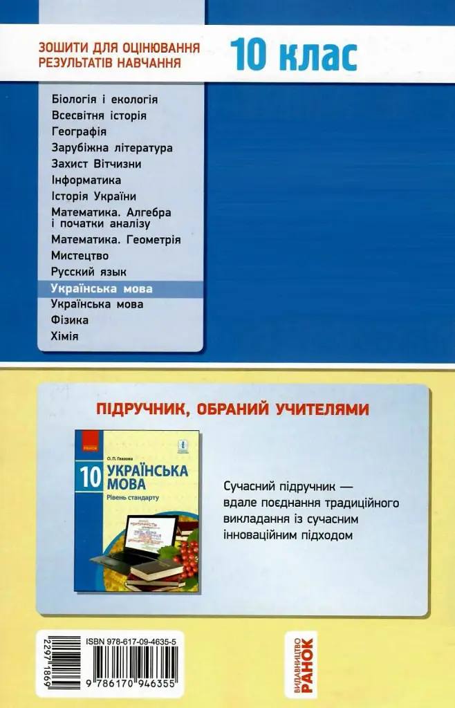 Контроль навчальних досягнень. Українська мова 10 клас. Рівень стандарту - Валентина Жовтобрюх - фото 2