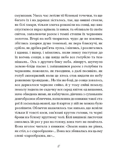 Грицько Григоренко. «Рядки з тіні» - Грицько Григоренко - фото 11