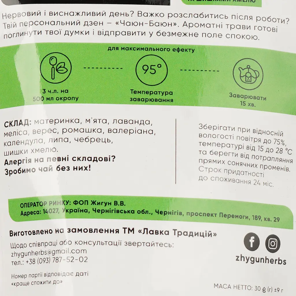 Чай травяной Zhygun Herbs Чаюн-Баюн с мятой и шишками хмеля, 30 г - фото 3