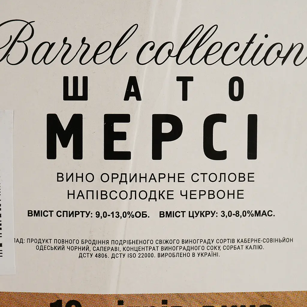 Вино Таїрово Шато Мерсі червоне напiвсолодке bag-in-box 10 л - фото 5