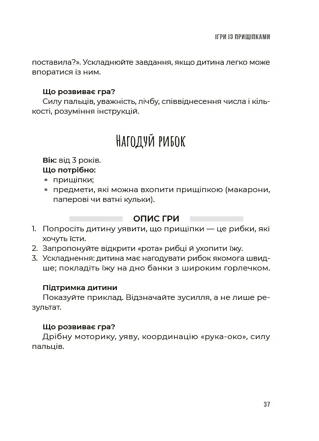Ігри на щодень. Чим розважити дитину 2-6 років - Людмила Туріщева - фото 4