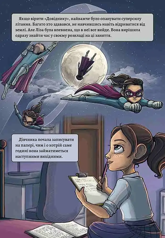 Довідник для супергероїв. Книга 1. Довідник - фото 5