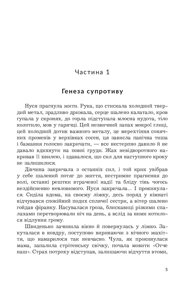 Жага свободи - фото 2