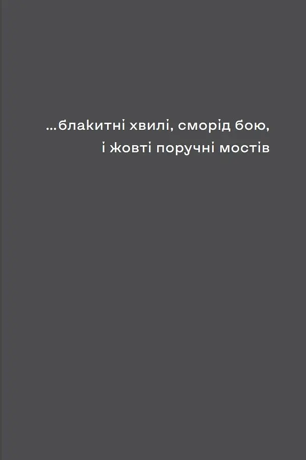 Між небом і війною - фото 15