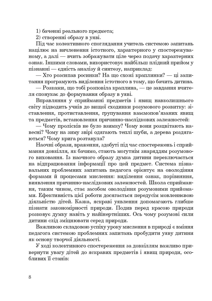 Родной язык и речь. Интегрированные уроки связной речи в 4 классе - фото 7