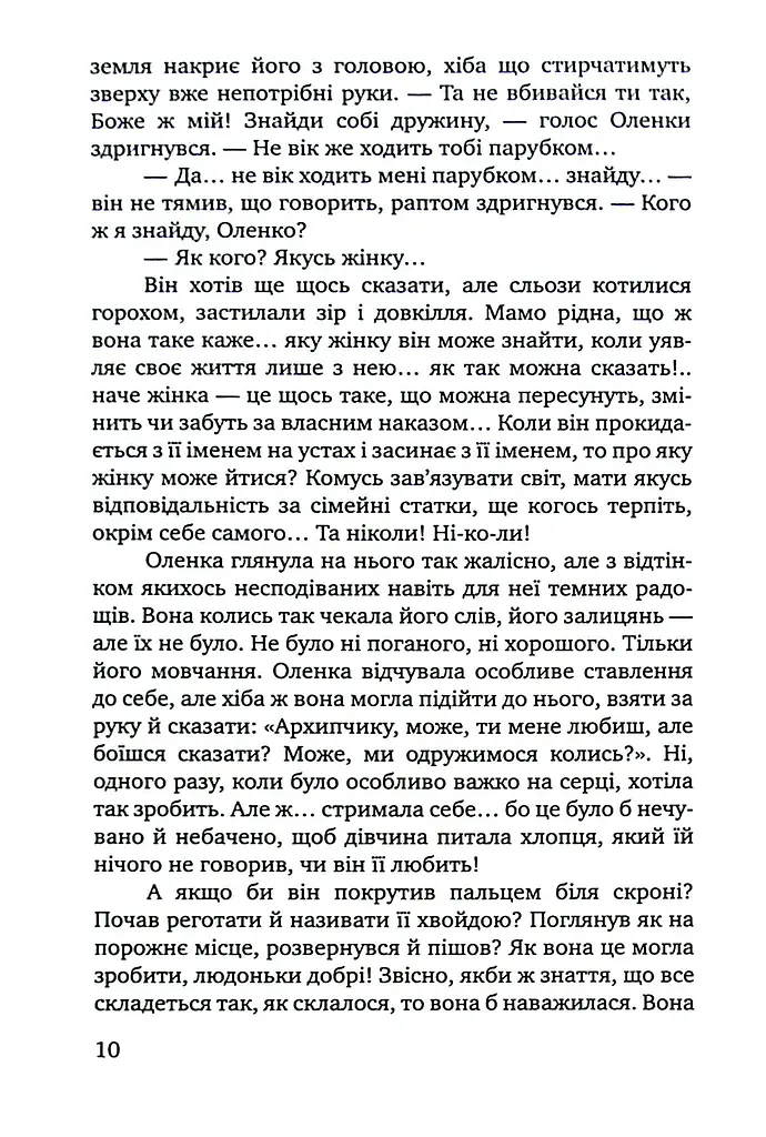 Чорне яблуко. Роман про Архипа Тесленка - фото 8