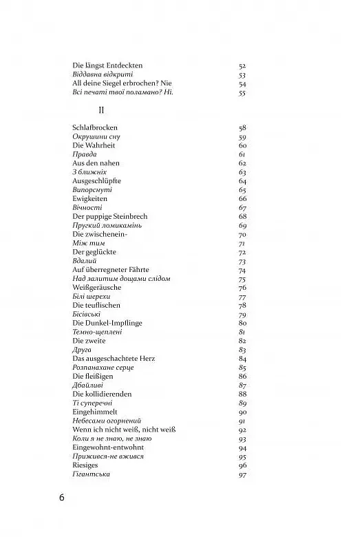 Книга Волокнистые солнца - Пауль Целан (Книги-XXI) - фото 7