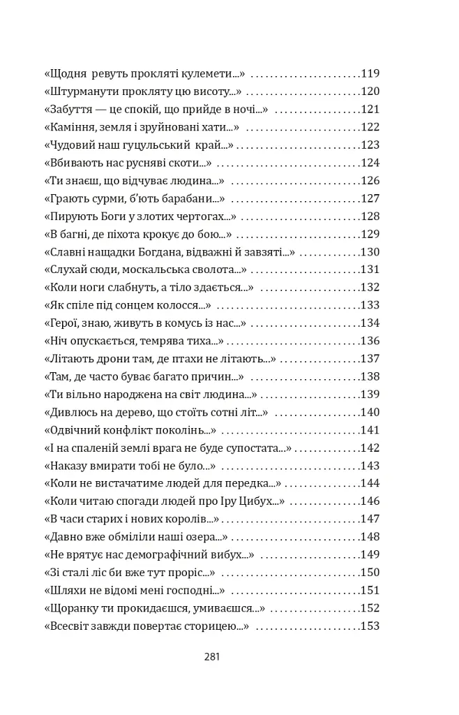 Наше ратне діло та роздуми про вічне - Максим Ємець - фото 6