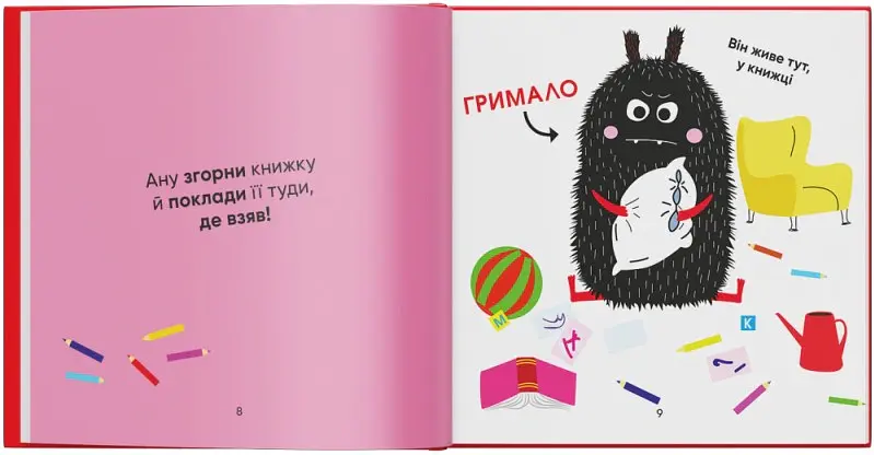 Дуже ДУЖЕ зла книжка - Буділова Галина - фото 5