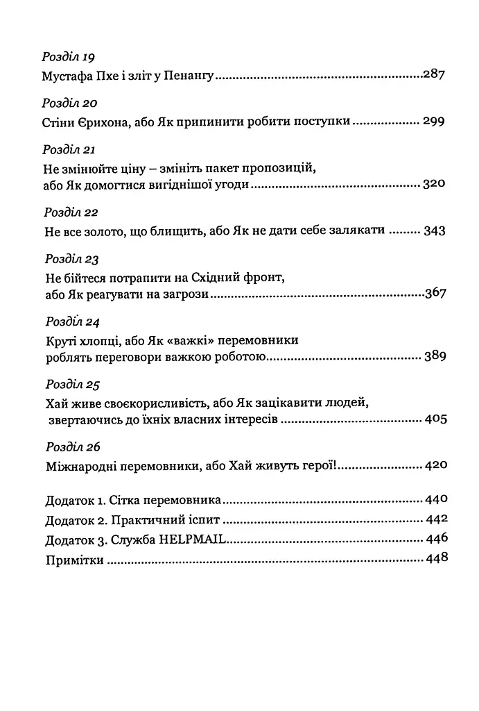 Домовитися можна про все! - Гевін Кеннеді - фото 5