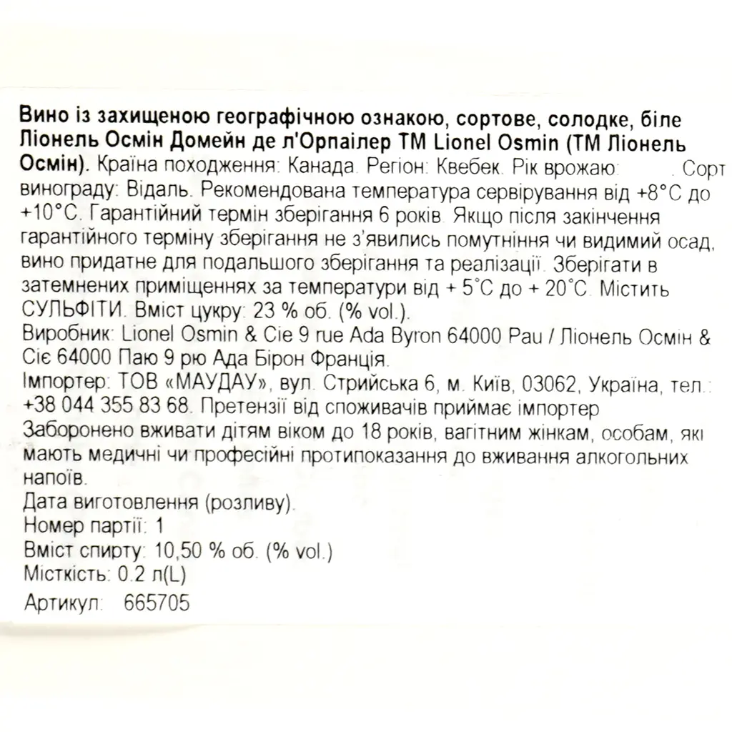Вино Lionel Osmin & Cie Domaine De L'Orpailleur 2019 біле солодке 0.2 л - фото 5