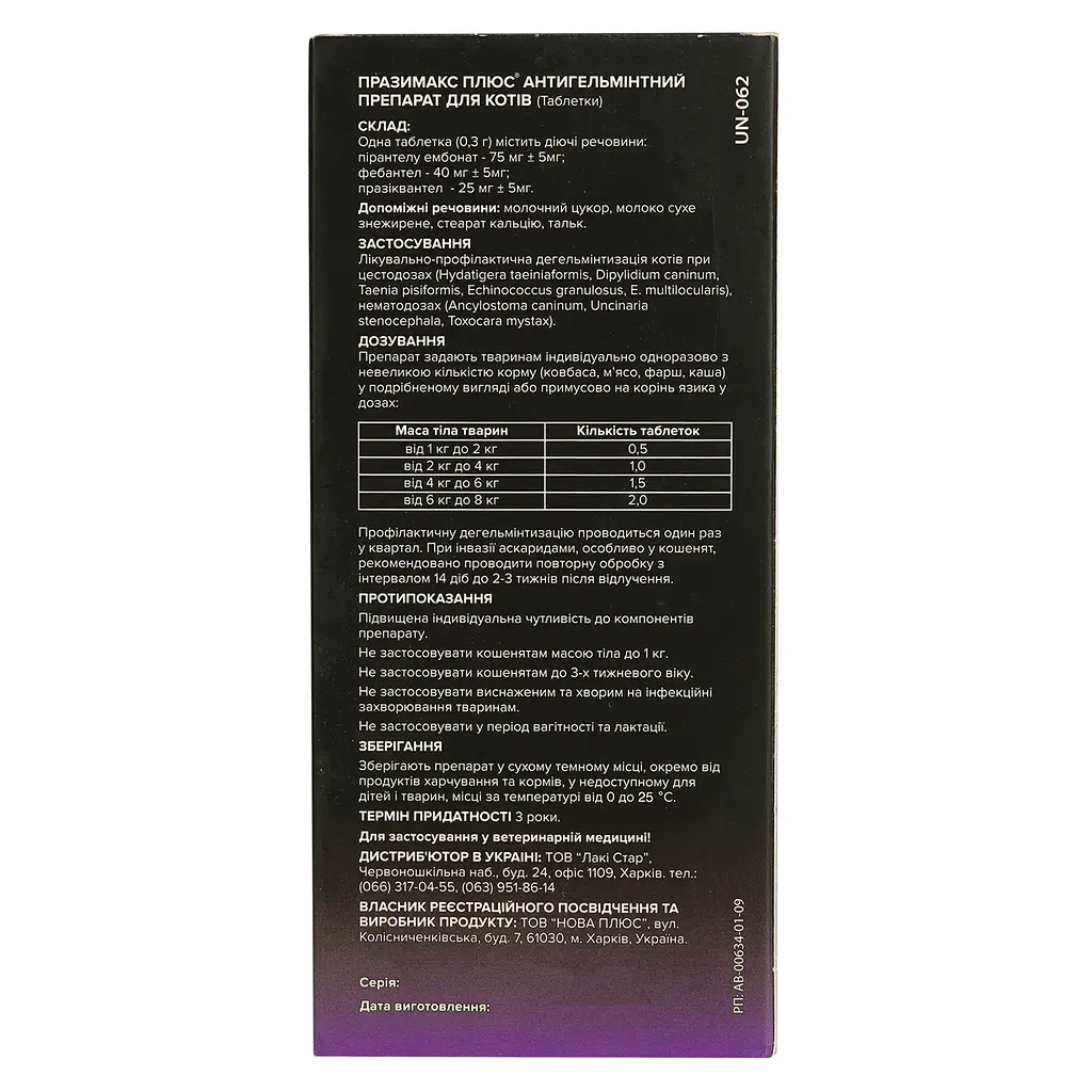 Таблетки для кошек противогельминтные Unicum premium Празимакс Плюс с океанической рыбой 24 шт. - фото 3