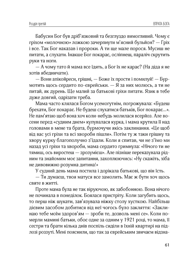 І сотворив собі кумира - фото 11