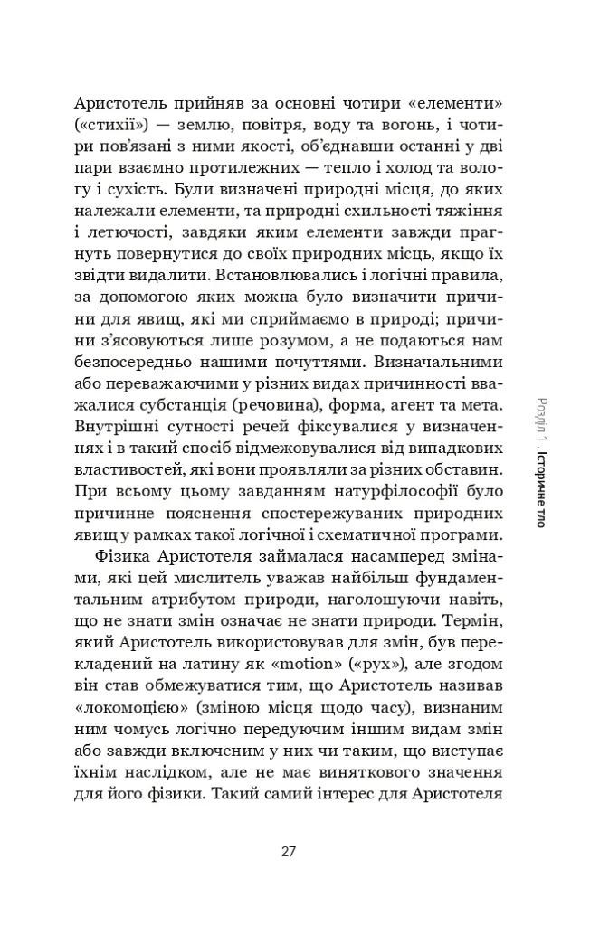 Галілей. Дуже коротке введення - Стіллман Дрейк - фото 25