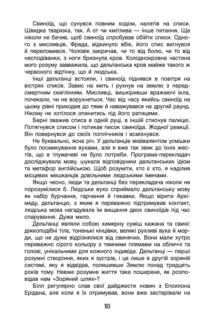 Бо нас безліч. Книга 2 - фото 11