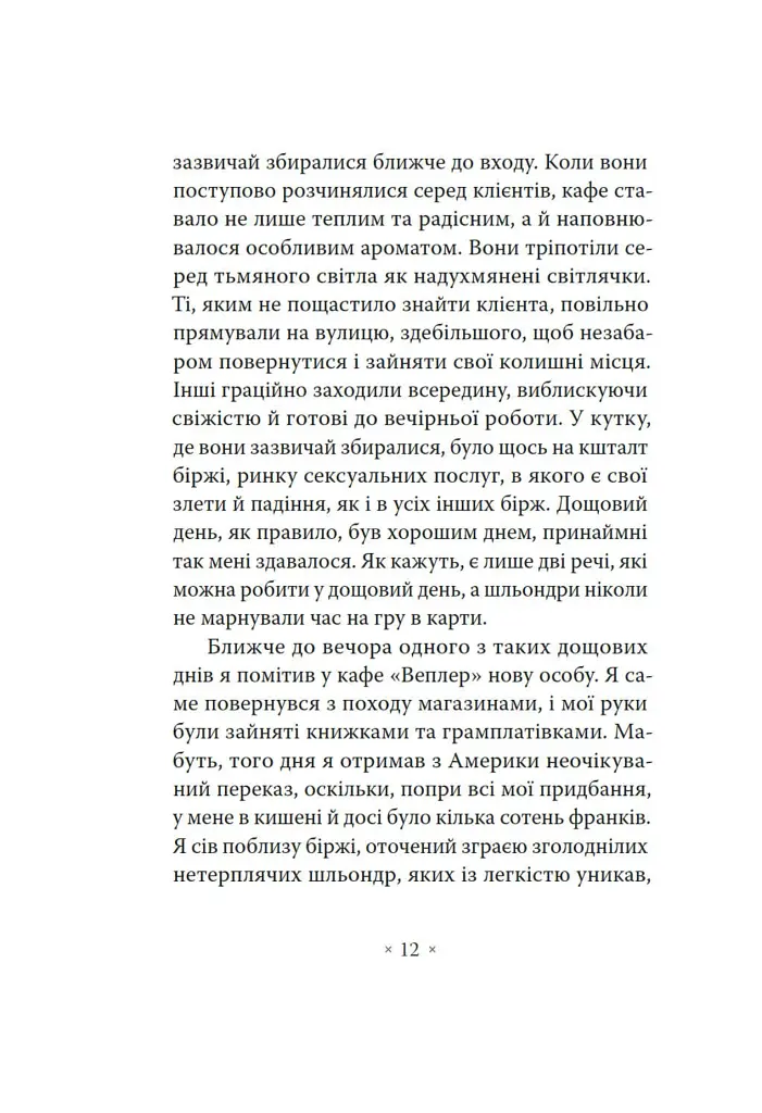 Тихі дні в Кліші - фото 9