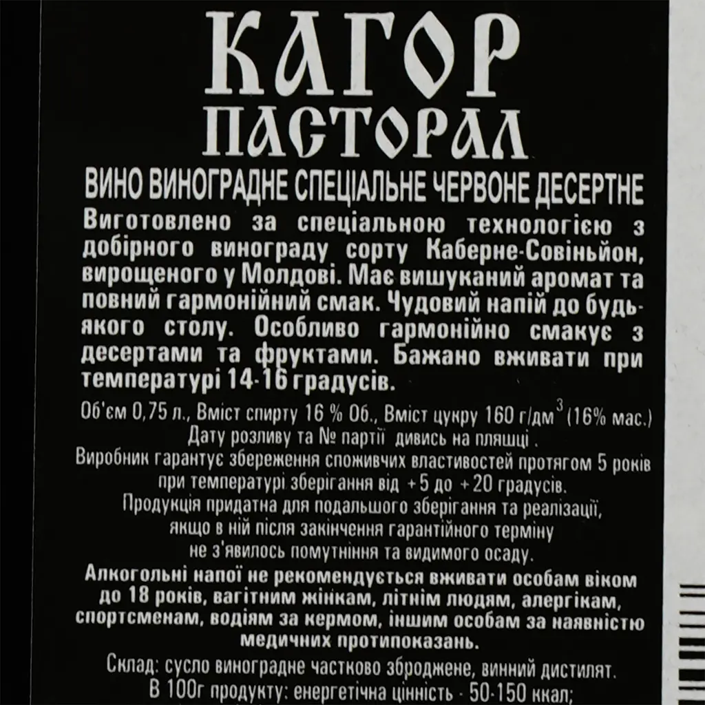 Вино Alianta vin Kagor Pastoral, червоне, солодке, 16%, 0,75 л (178716) - фото 3