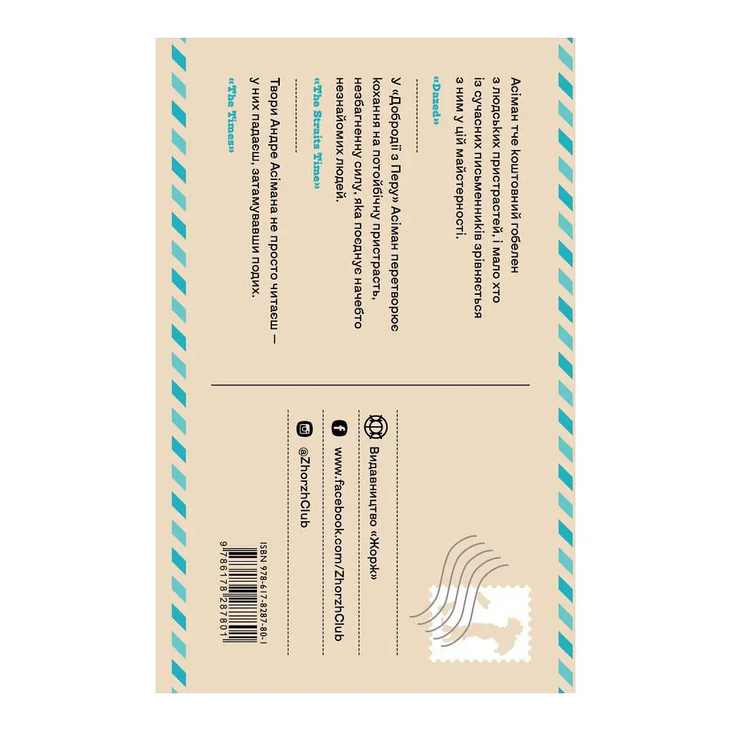 Книга Добродій з Перу - Андре Асіман Жорж (9786178287801) - фото 2