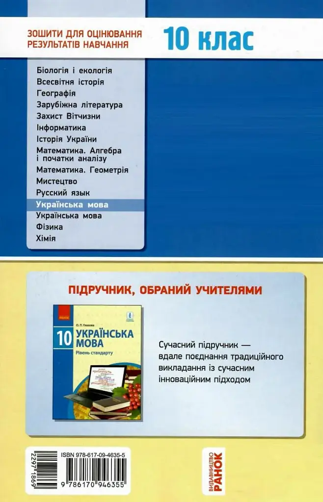 Контроль навчальних досягнень. Українська мова 11 клас Рівень стандарту - фото 2