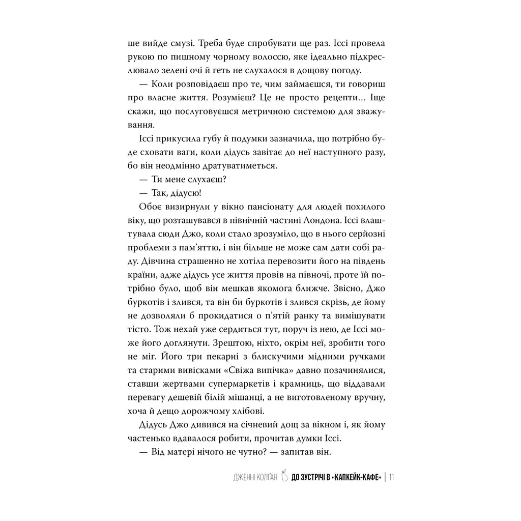 Книга До зустрічі в "Капкейк-кафе" - Дженнi Колґан Видавництво РМ (9786178512477) - фото 6