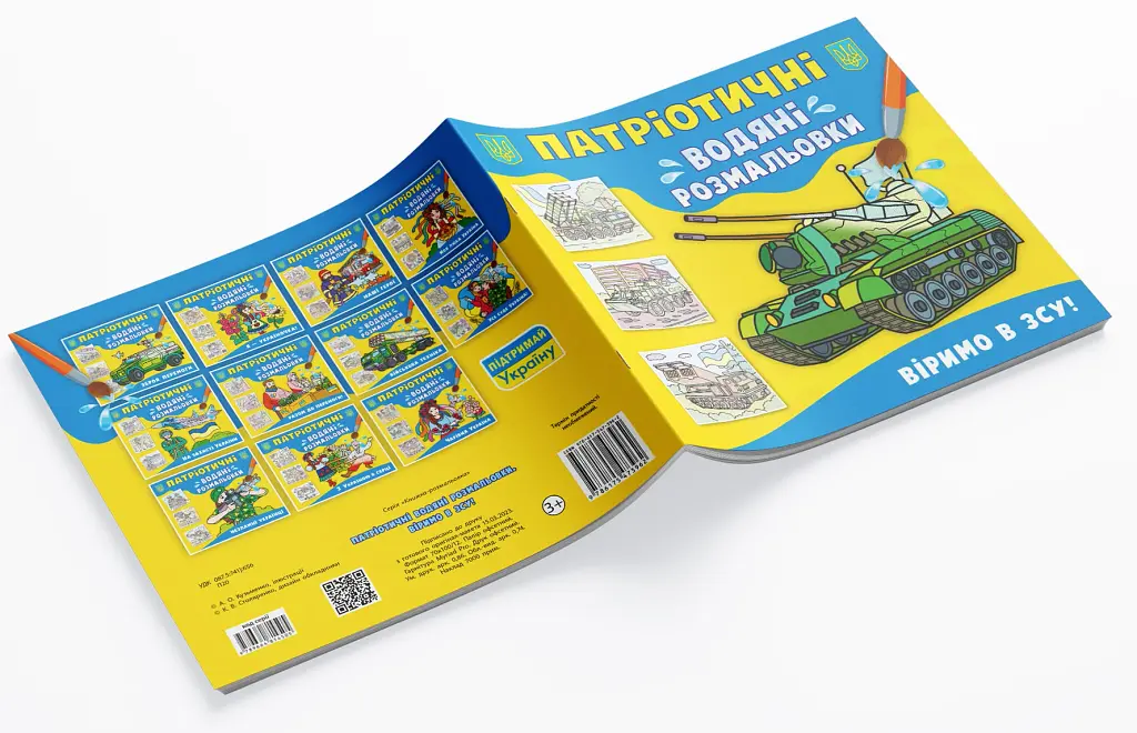 Патріотичні водяні розмальовки. Віримо в ЗСУ! - - фото 2