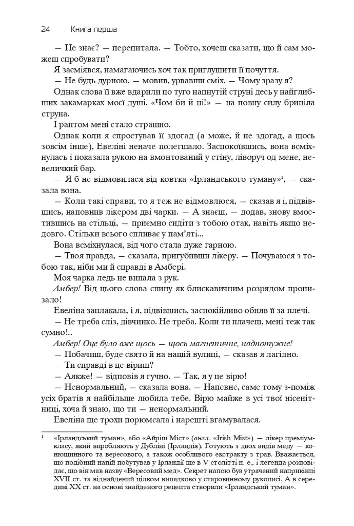 Хроніки Амбера. П’ятикнижжя Корвіна. Том 1 - фото 22