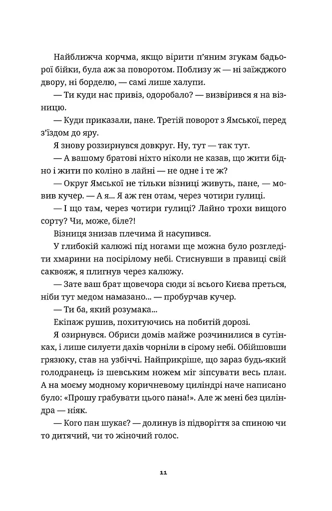 Білий попіл - фото 10