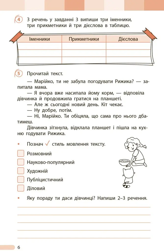 Українська мова та читання. 3 клас. Оцінювання результатів навчання до підручника Інни Большакової, Марини Пристінської - Тетяна Семіжонова - фото 7