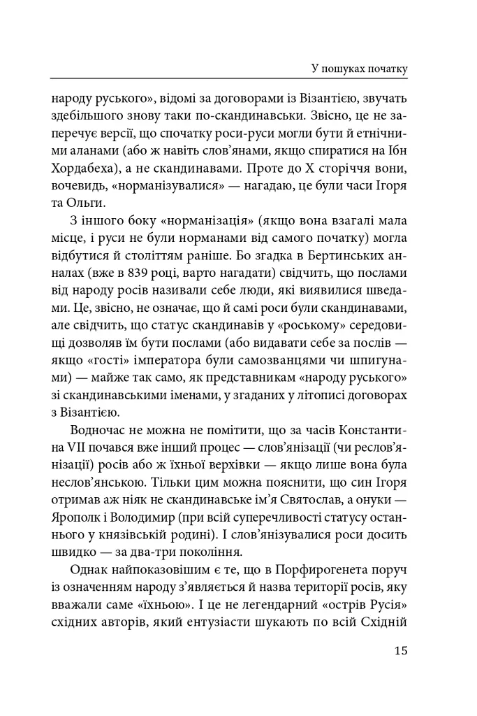 Оповідки київські та нотатки на сторінках української минувшини - Олексій Мустафін - фото 17