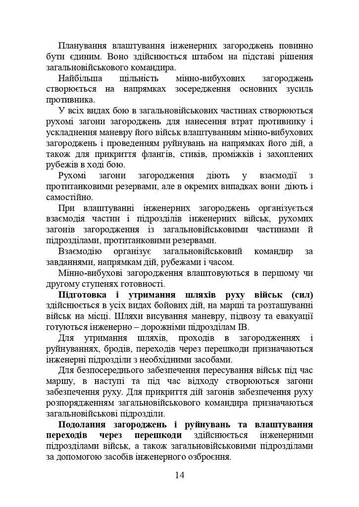 Інженерна підготовка. Навчальний посібник - фото 11