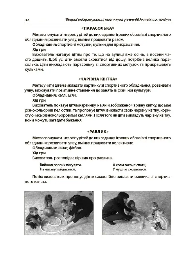 Здоров'язбережувальні технології у закладі дошкільної освіти - фото 5