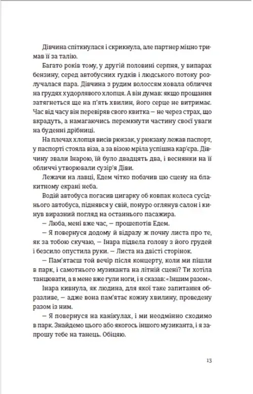 Часу немає - фото 10