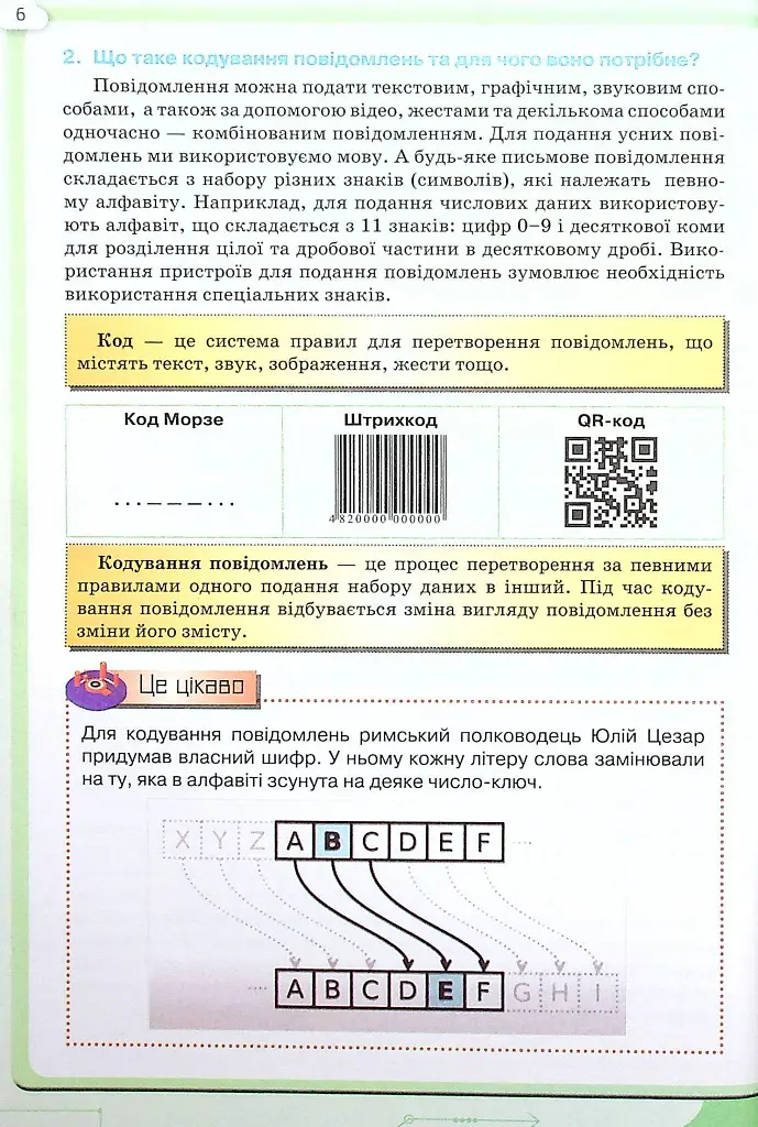 Інформатика 8 клас - Наталія Морзе - фото 4