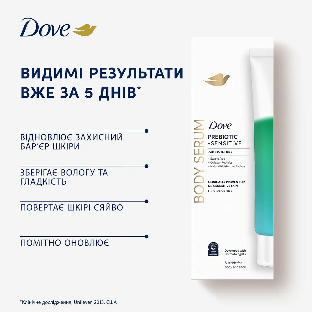 Сироватка для тіла Dove для чутливої шкіри з пребіотиком 200 мл - фото 9
