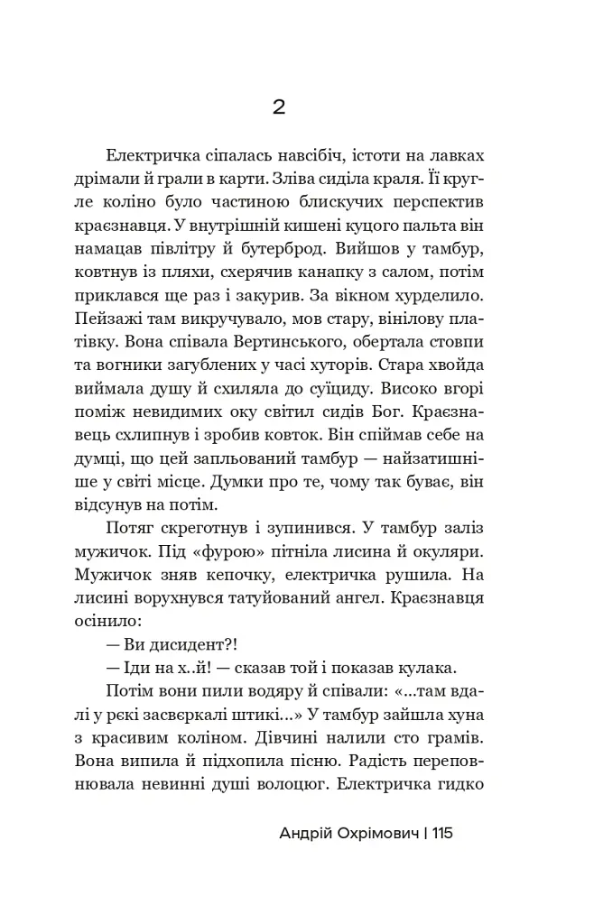 Тримайте порох сухим! - Андрій Охрімович - фото 11