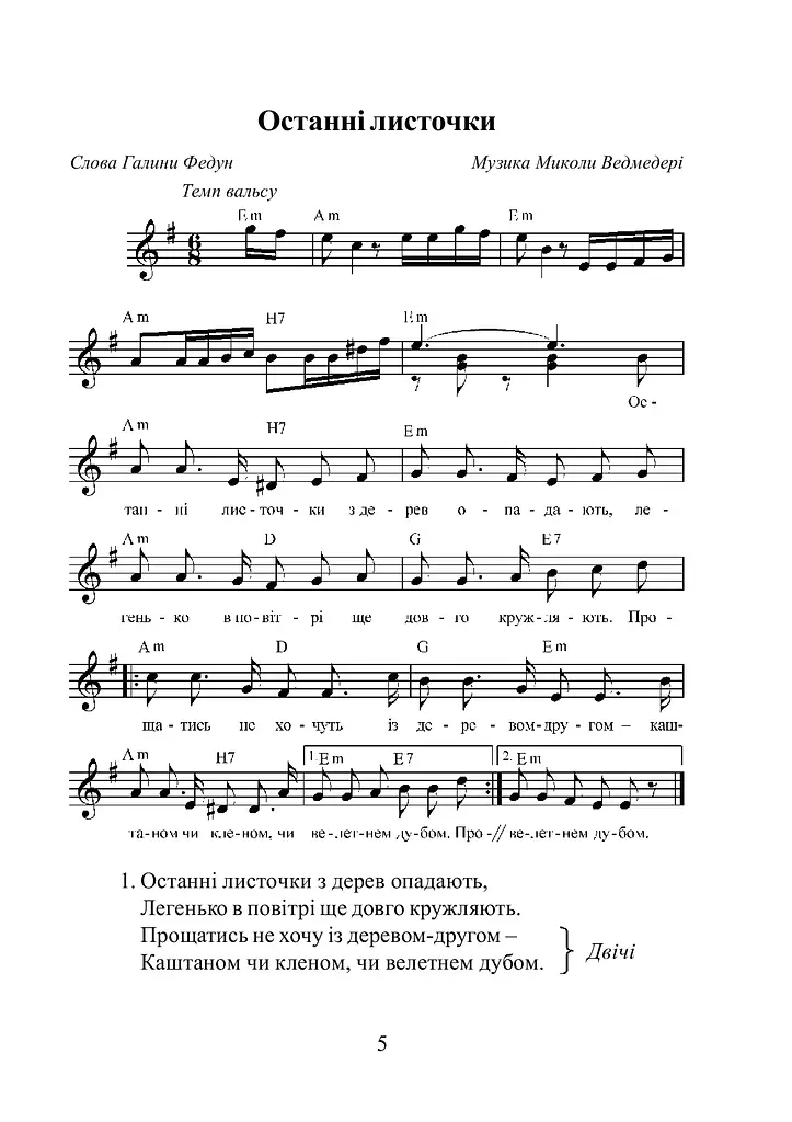 Музика. Мелодії осені - фото 4