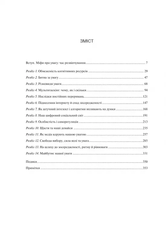 Сталість уваги в епоху цифри - Марк Ґлорія - фото 3