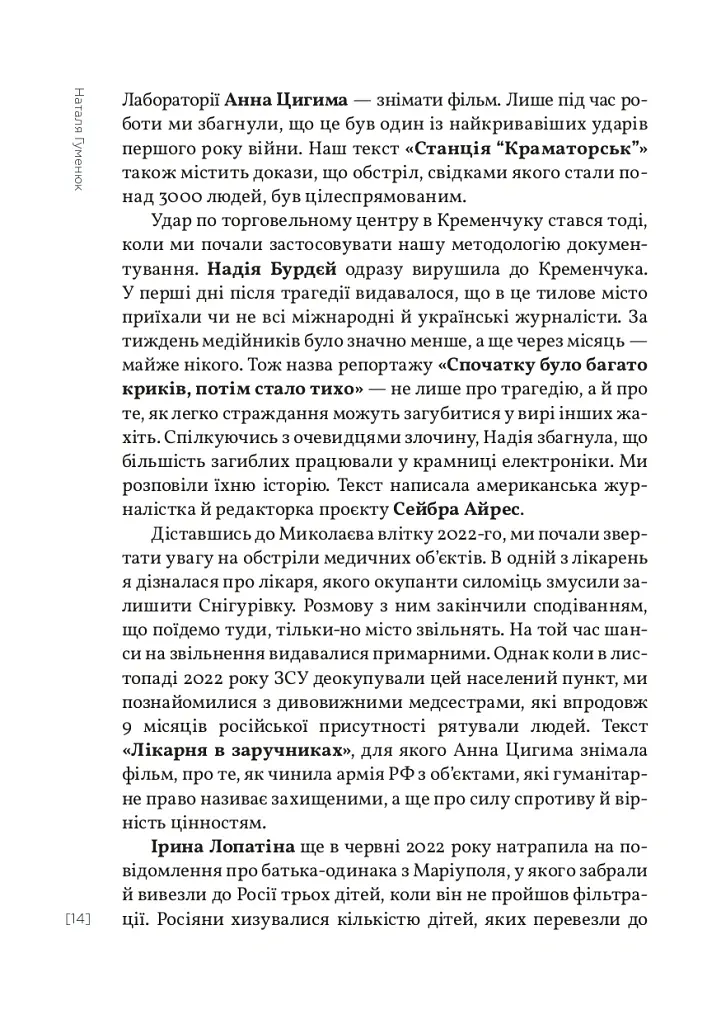 Найстрашніші дні мого життя - Віра Курико - фото 10