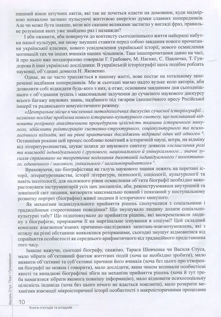 Василь Стус. Поет і громадянин. Книга спогадів та роздумів - фото 10