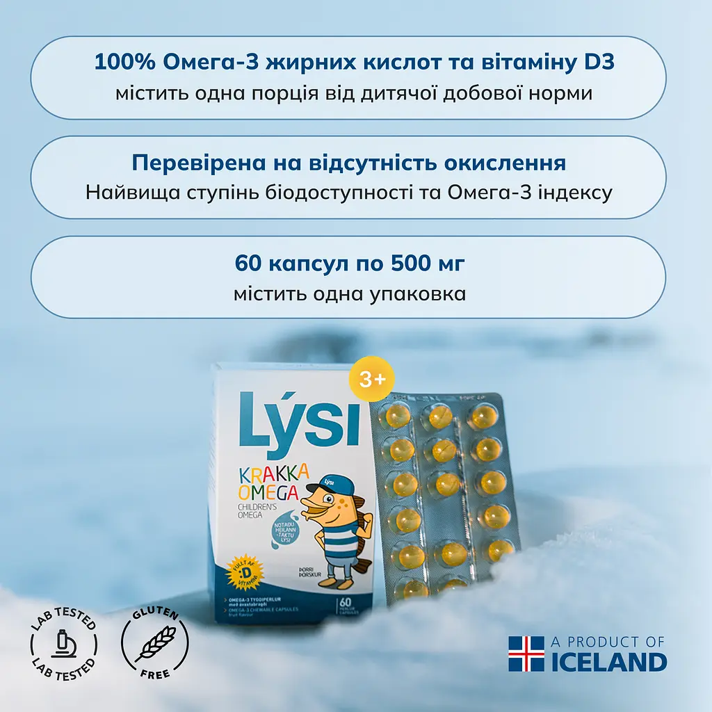 Набор: омега-3 для детей Lysi с витамином D3 жевательные капсулы с фруктовым вкусом №60 + омега-3 Lysi Forte капсулы 1000 мг №64 - фото 10