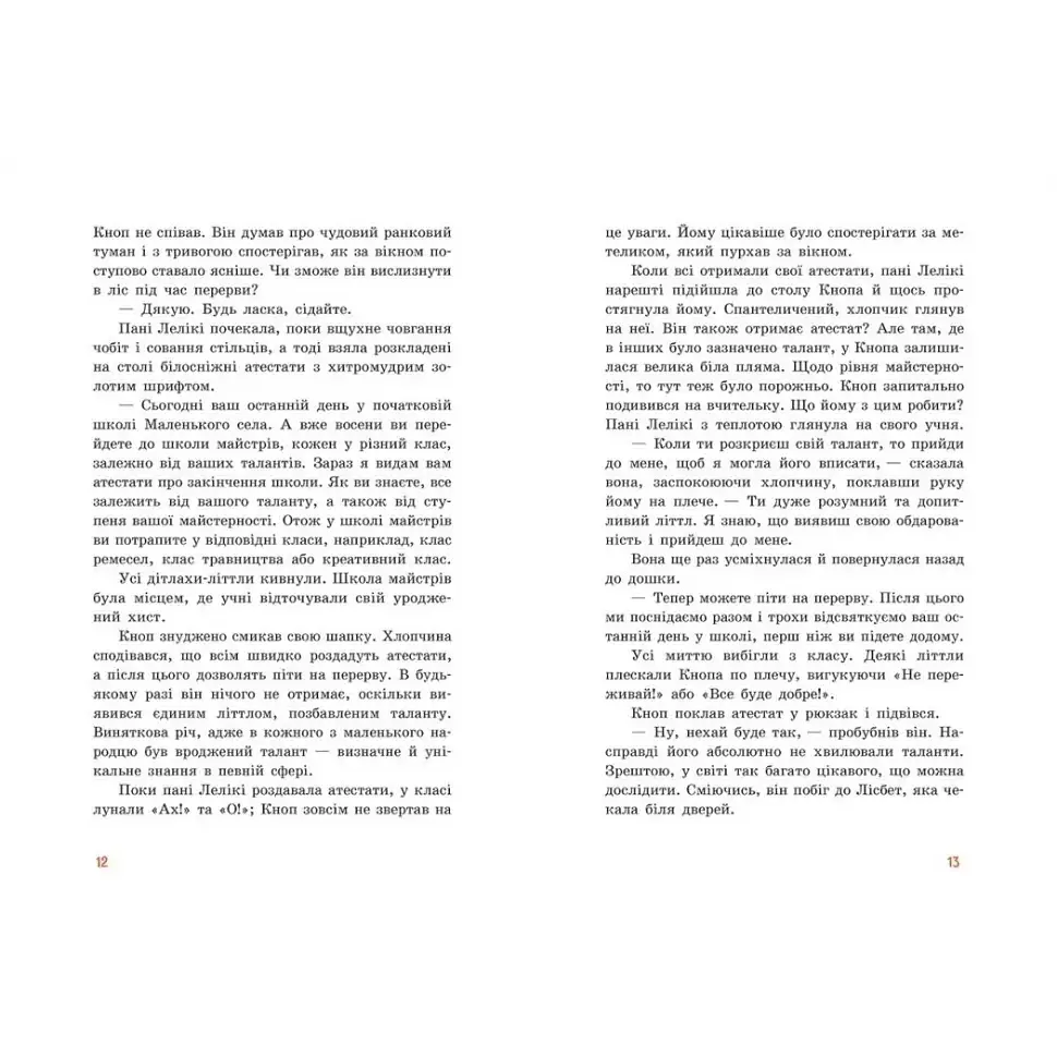 Непосида Кноп. Пригоди в Маленькому лісі - Ґрімм Сандра (516586) - фото 3